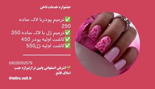 عکس کاشت و ترمیم ناخن میترا مهدویان