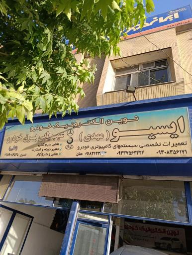 عکس برق خودرو مهدی