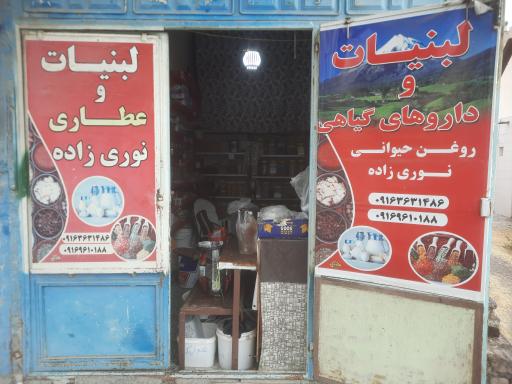 لبنیات نوری 