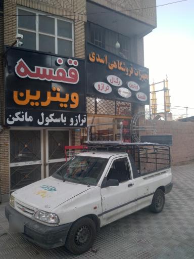 عکس تجهیزات فروشگاهی اسدی