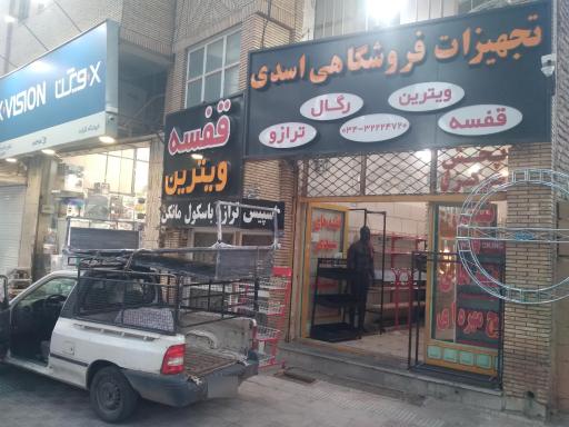 عکس تجهیزات فروشگاهی اسدی