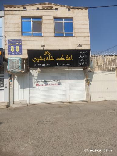 عکس بنگاه املاک شاه نشین 