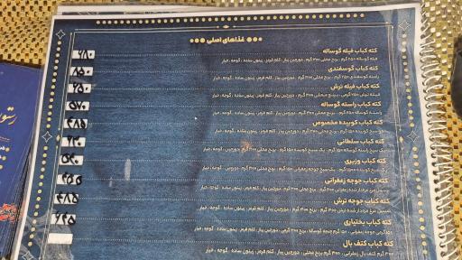 عکس غذاخوری جواد رشتی