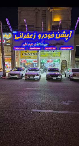 عکس آپشن خودرو زعفرانی