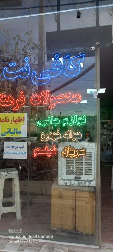 عکس کافی نت