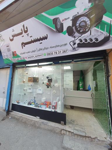 عکس دوربین مداربسته و دزدگیر اماکن پایش سیستم