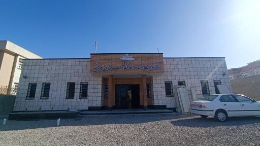 عکس اداره ثبت اسناد و املاک سربیشه
