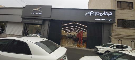 عکس کرمان موتور