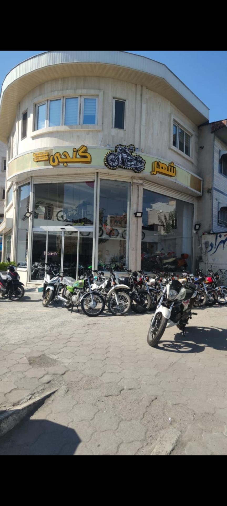 عکس شهر موتور گنجی