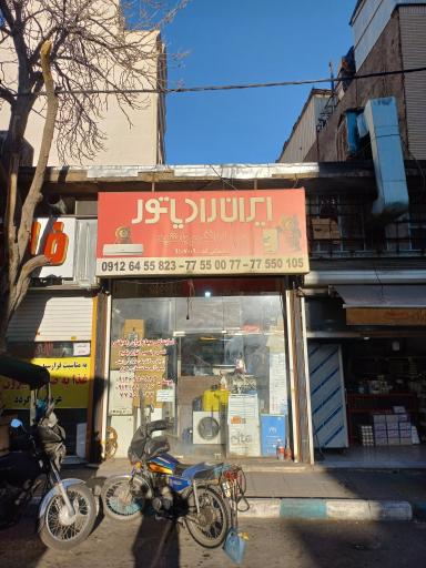 عکس نمایندگی ایران رادیاتور فروش تعمیرات