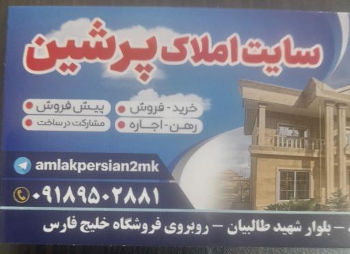 عکس املاک پرشین
