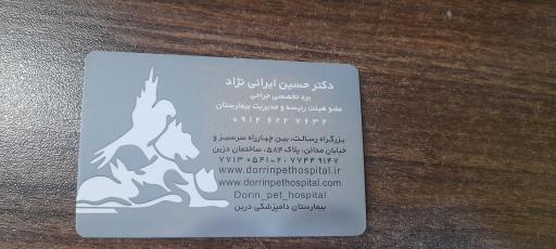 عکس بیمارستان دامپزشکی شبانه روزی درین