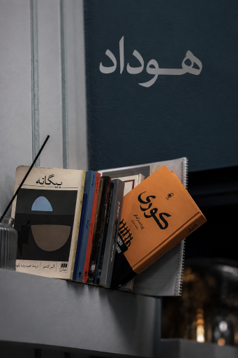عکس هوداد کافه 
