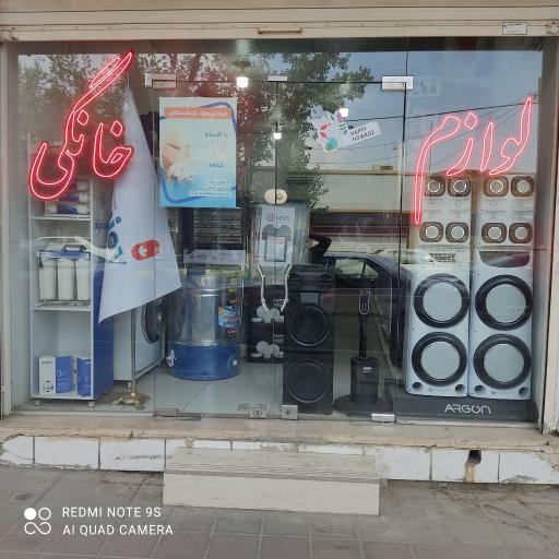 عکس فروشگاه لوازم خانگی کیوان