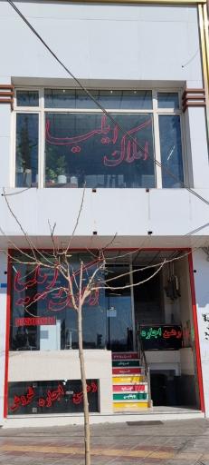 عکس دفتر املاک ایلیا