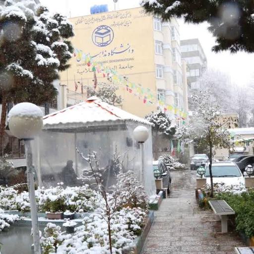 عکس دانشگاه بین المللی مذاهب اسلامی