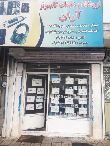 عکس کافی نت آران