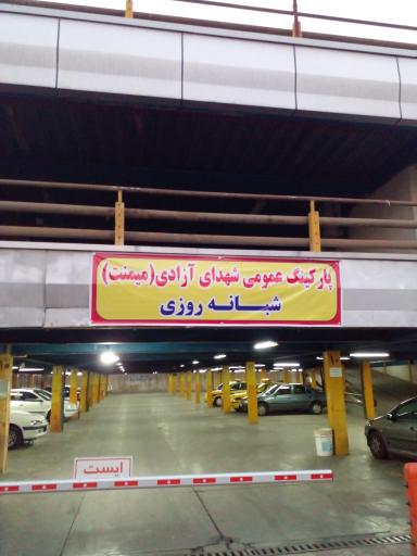 عکس پارکینگ عمومی میمنت