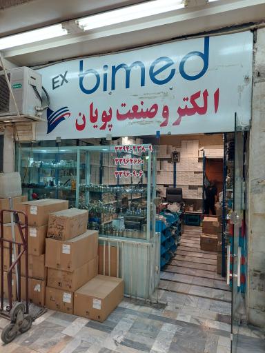 عکس الکترو صنعت پویان