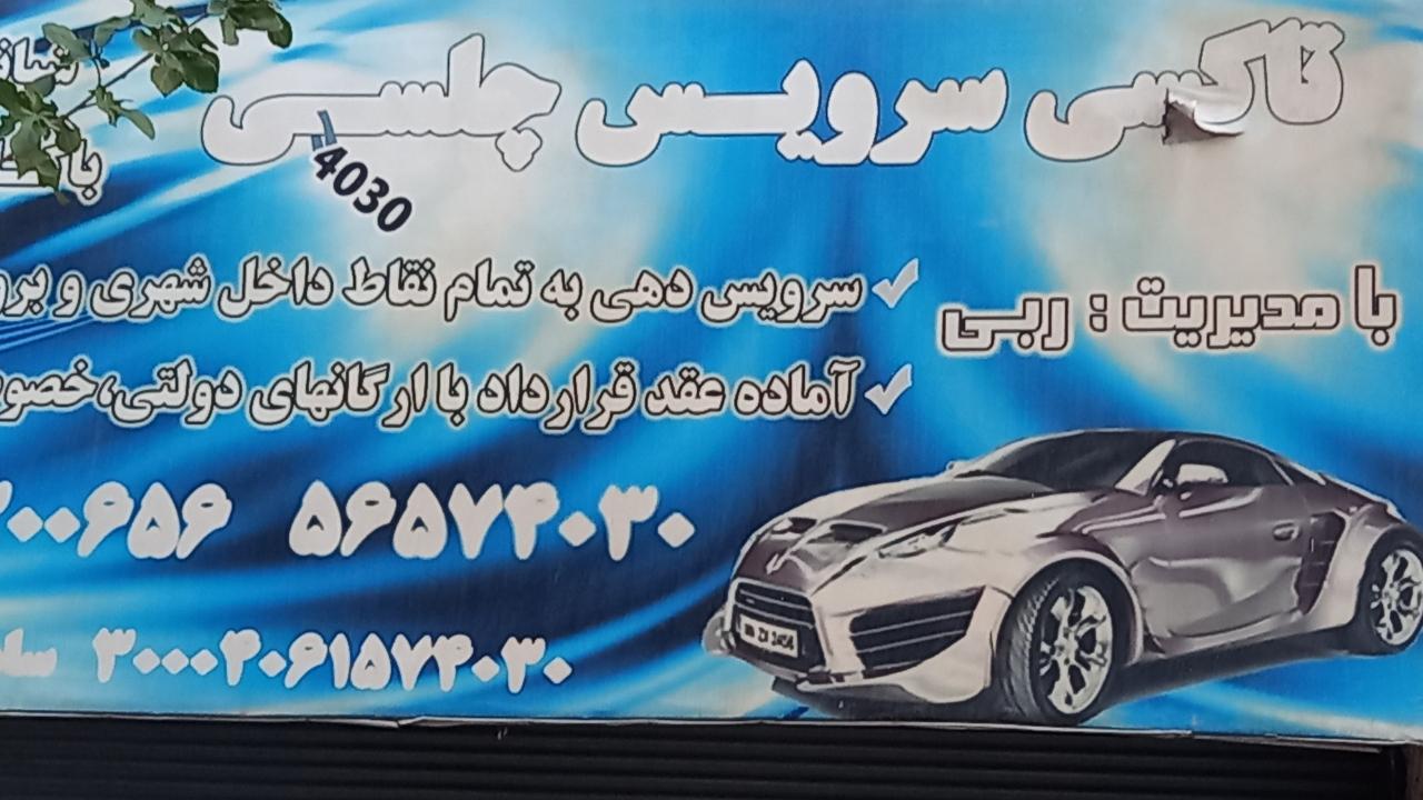 عکس آژانس چلسی (4030)