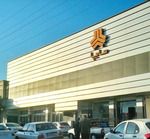 عکس نمایندگی سایپا