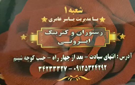 عکس رستوران کلاسیک یلدا