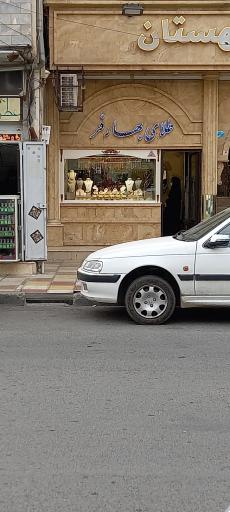 عکس طلای بهارفر