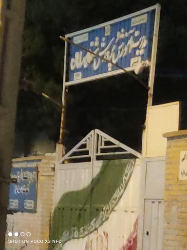 عکس اداره آموزش وپرورش شهرستان سامان