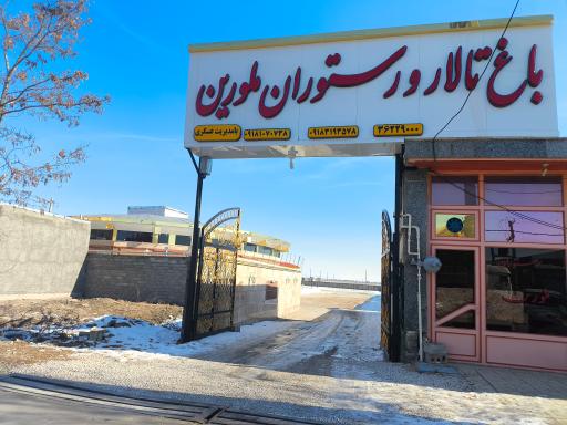 عکس باغ تالار ملورین 