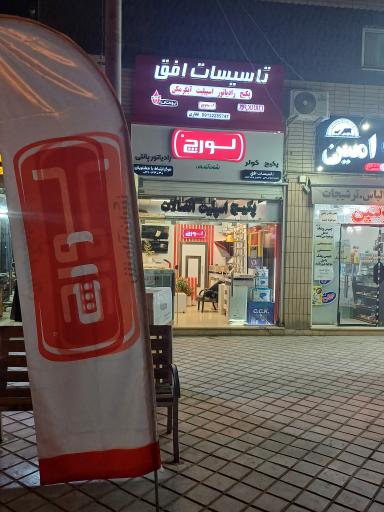 عکس تاسیسات سرمایش و گرمایش افق