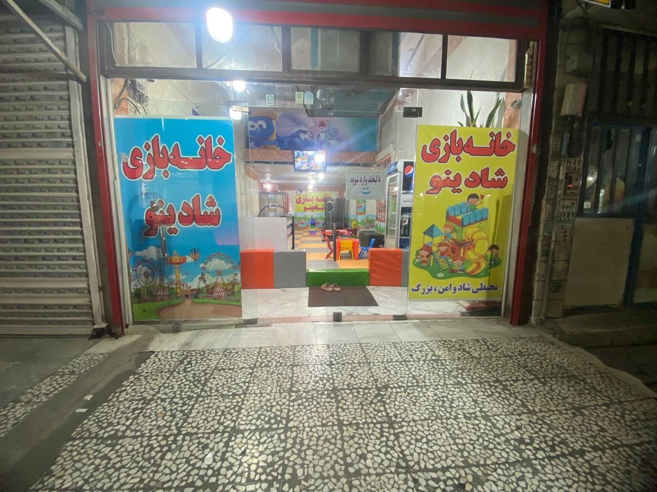 عکس خانه بازی شادینو۲