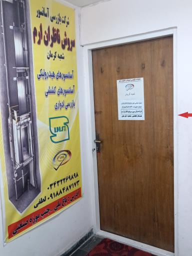 شرکت بازرسی آسانسور سروش ناظران ارم