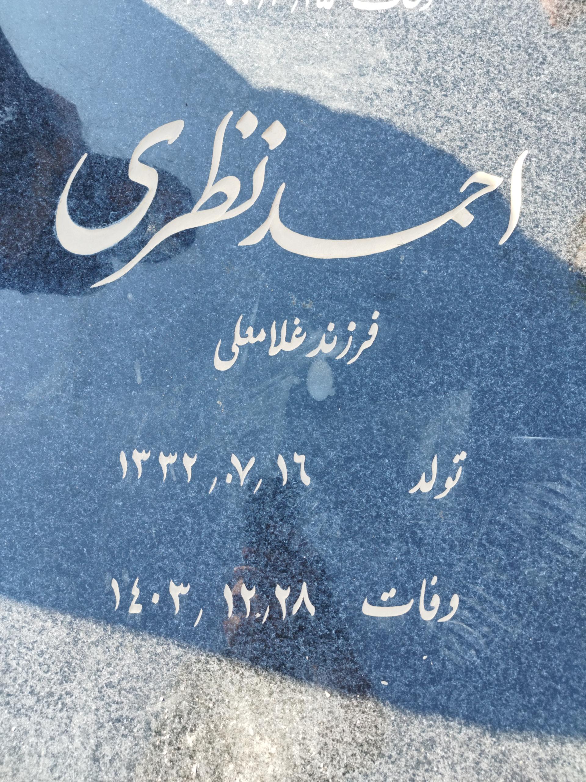 عکس مزار احمد نظری