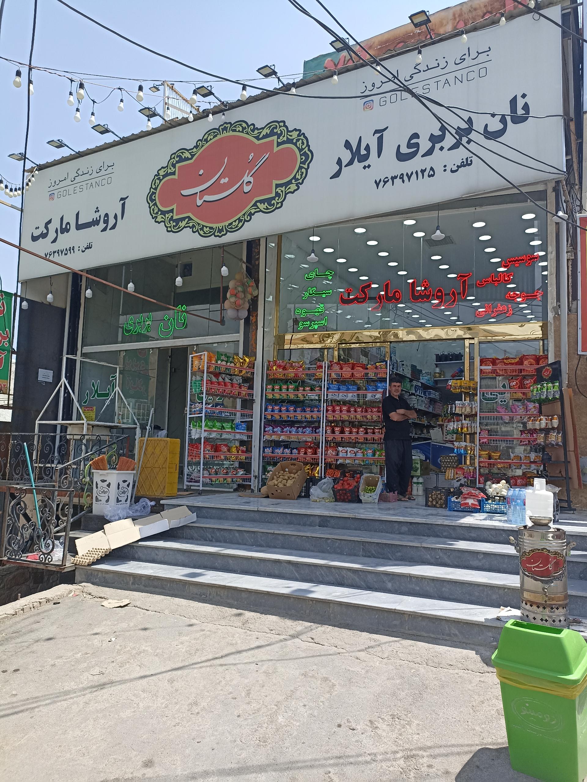 عکس آروشا مارکت