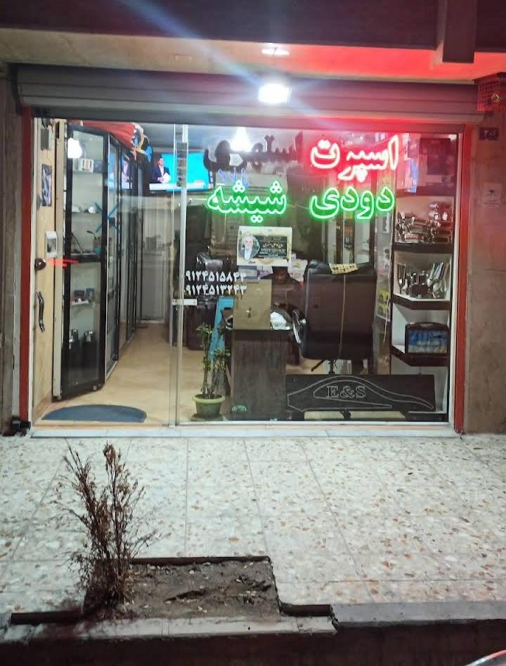 عکس اسپرت استهری