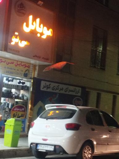 عکس موبایل سی تو