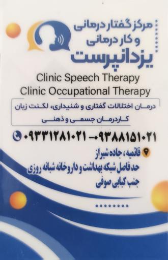 عکس مطب دکتر مصطفی یزدان پرست متخصص گفتاردرمانی