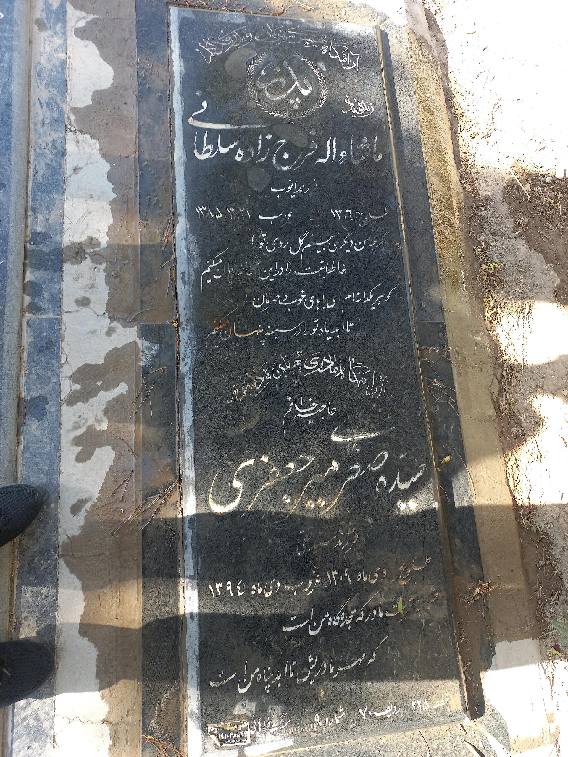 عکس مزار ماشالله فرج زاده سلطانی