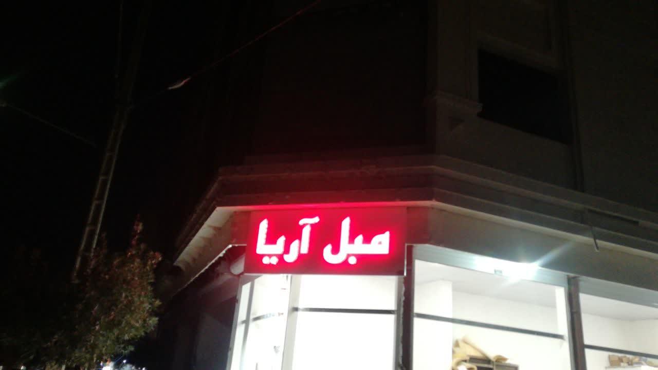 عکس تعمیرات مبل آریا