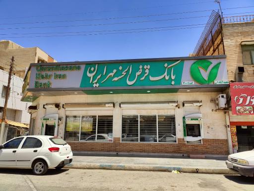 عکس بانک قرض الحسنه مهر ایران