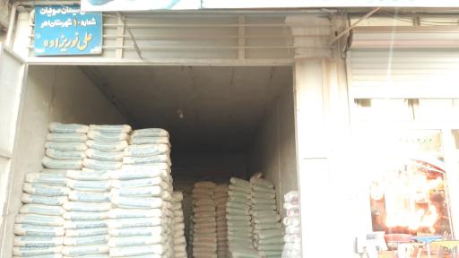 عکس مصالح ساختمانی نوری زاده