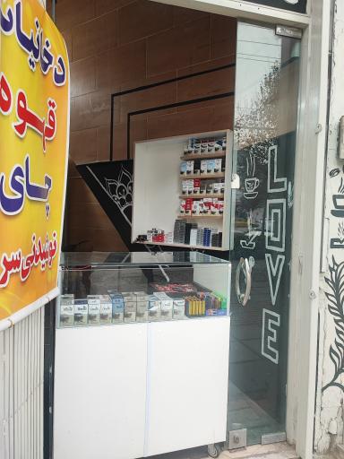 عکس دخانیات آراد