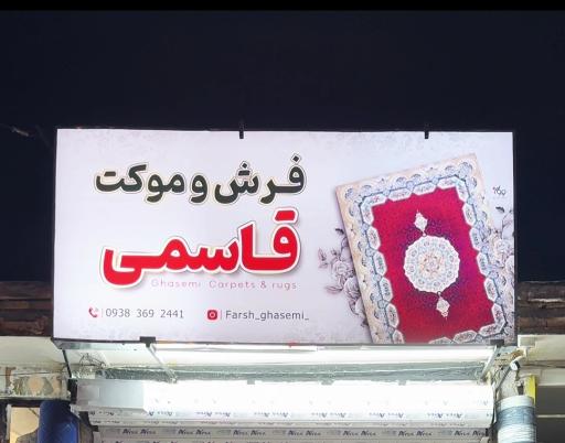 فروشگاه فرش قاسمی