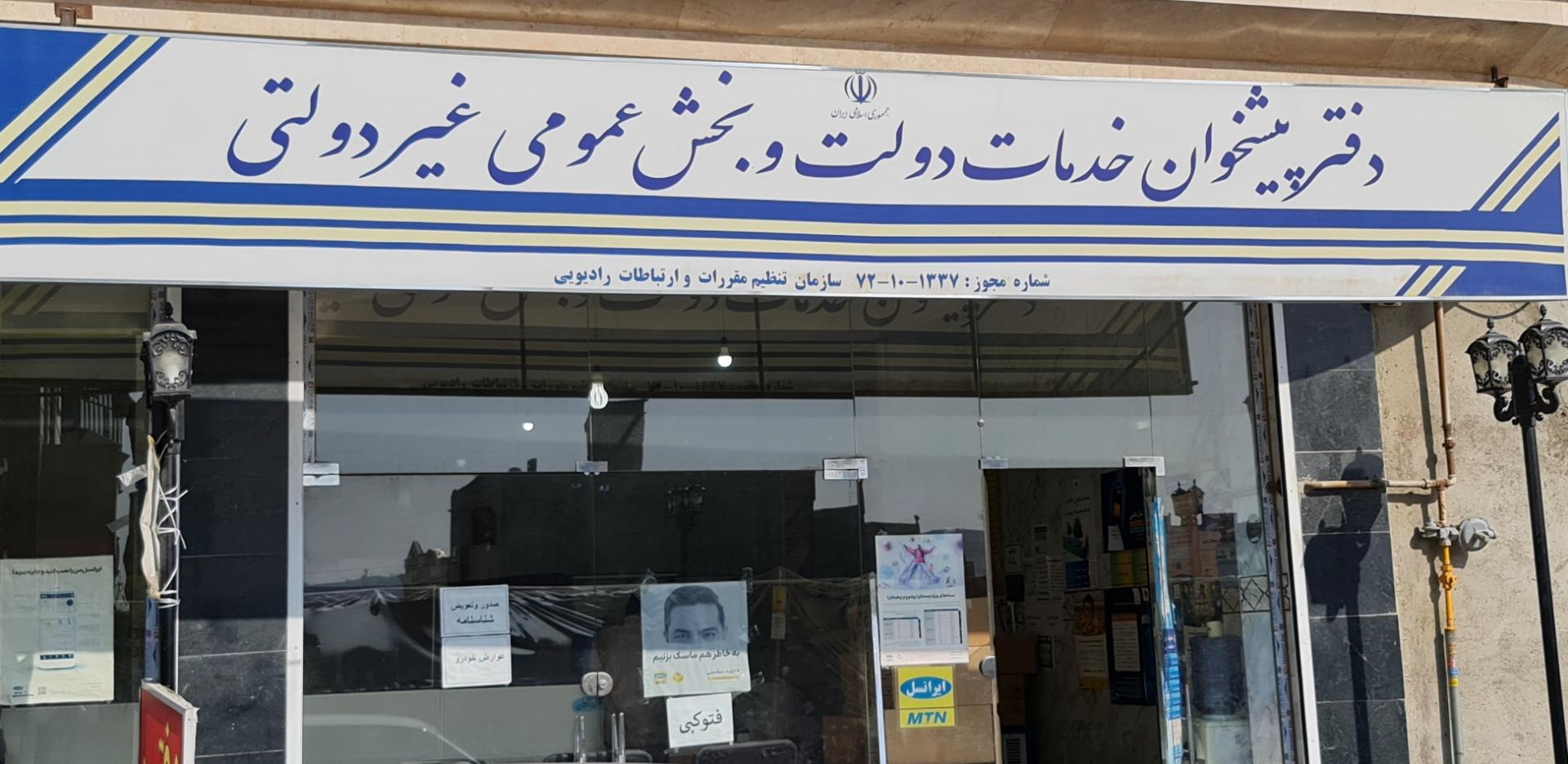 عکس دفتر پیشخوان دولت - دفتر پست