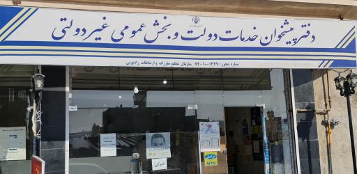 عکس دفتر پیشخوان دولت - دفتر پست