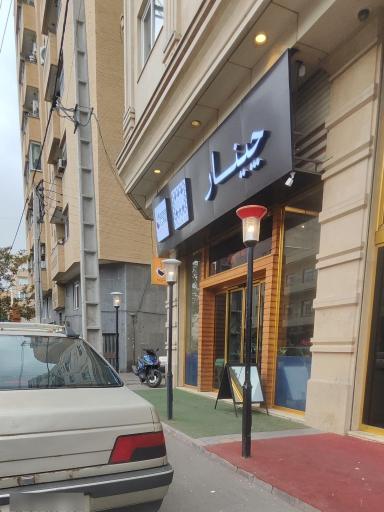 عکس کافه چینار