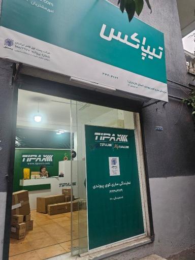 عکس تیپاکس کوی پیوندی