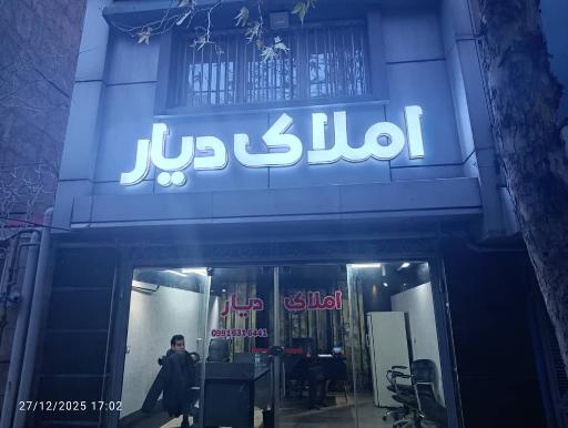 عکس مشاور املاک دیار