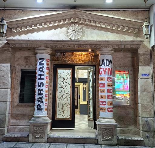 عکس مجموعه پرشان لیدی جیم