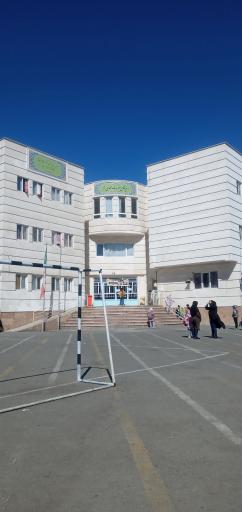 دبستان دخترانه حضرت مهدی عج دوره اول و دوم